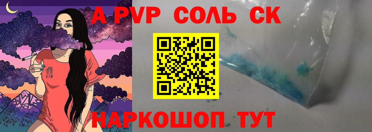 APVP Crystall Котовск