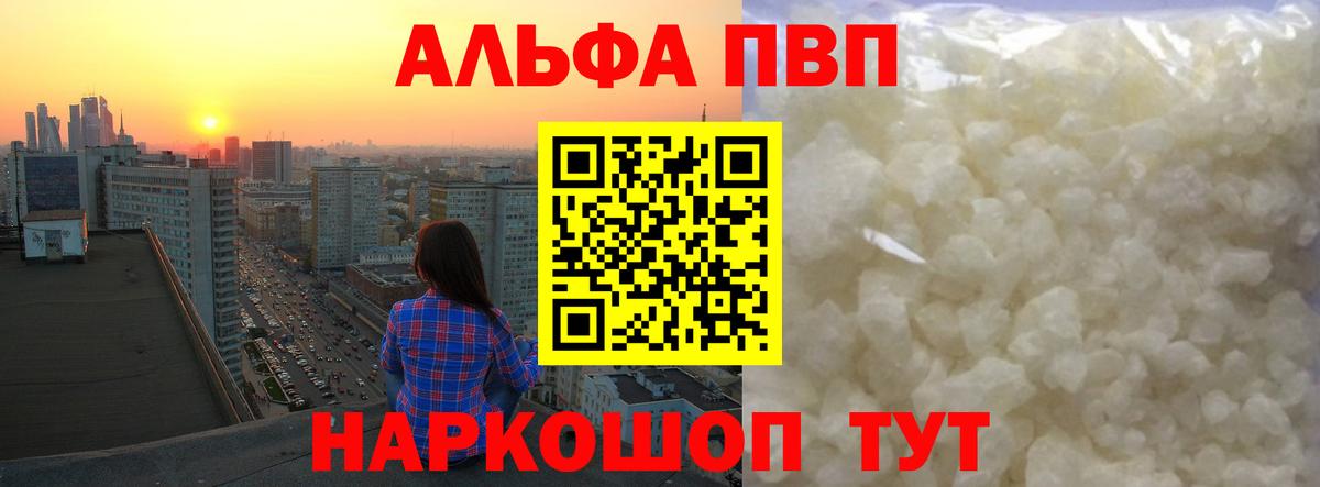 Котовск  A PVP СК КРИС  Вход с VPN  Alpha-PVP VHQ 