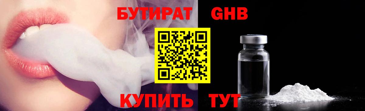 Бутират вода  Вход с VPN  Котовск 