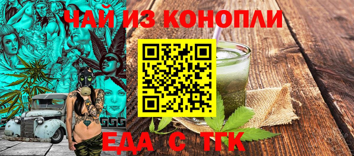 Котовск  Еда ТГК конопля  Вход с VPN 