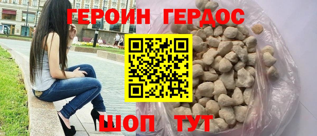 Котовск  Героин Heroin  Вход с VPN 