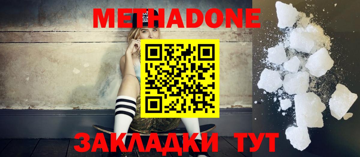 Котовск  Метадон methadone  MEGA вход  Вход с VPN 