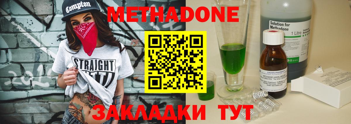 Метадон мёд Котовск