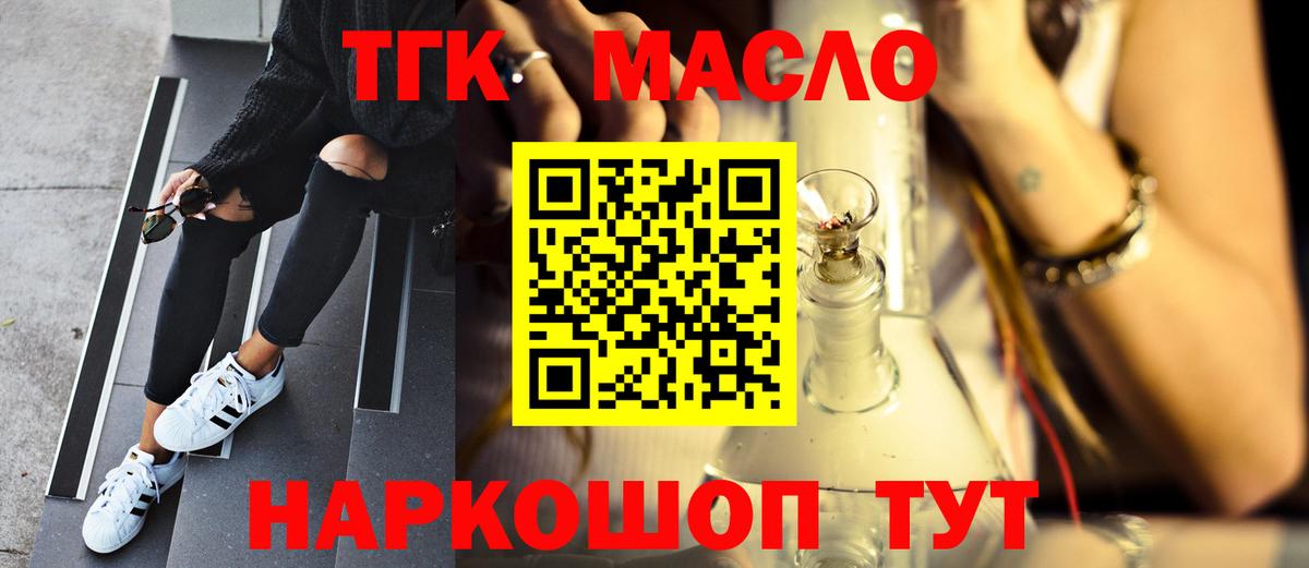 ТГК THC oil  Вход с VPN  Дистиллят ТГК Wax  как найти закладки  Котовск 